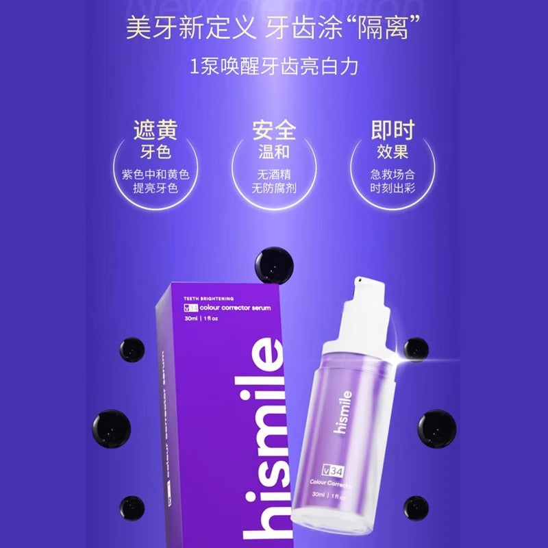 Cross-border exclusive supply of hismile tooth makeup cream V34 small purple bottle purple toothpaste tooth color essence liquid
